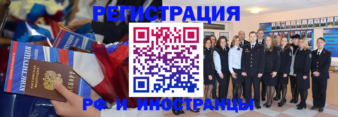 временная регистрация собственник в Рошале