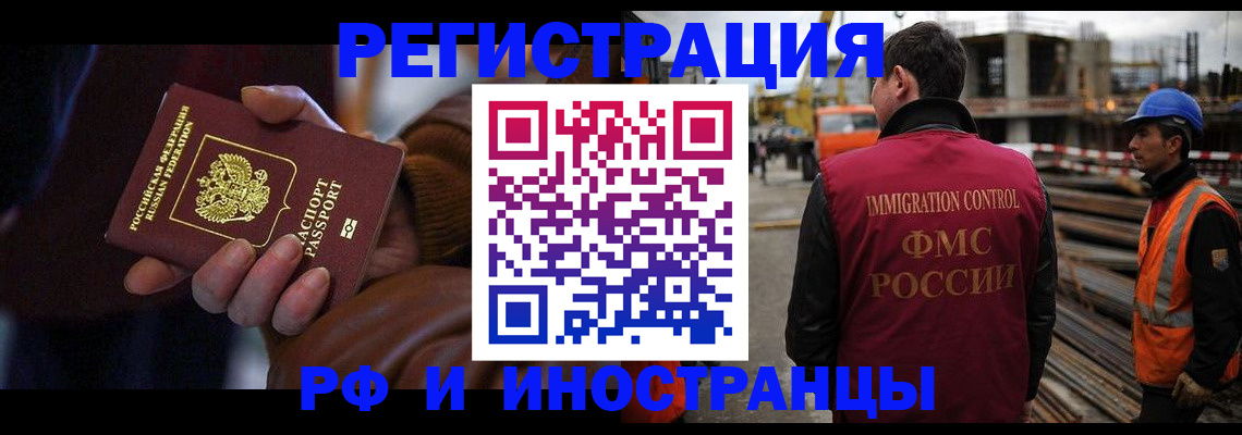 временная регистрация в квартире в Рошале