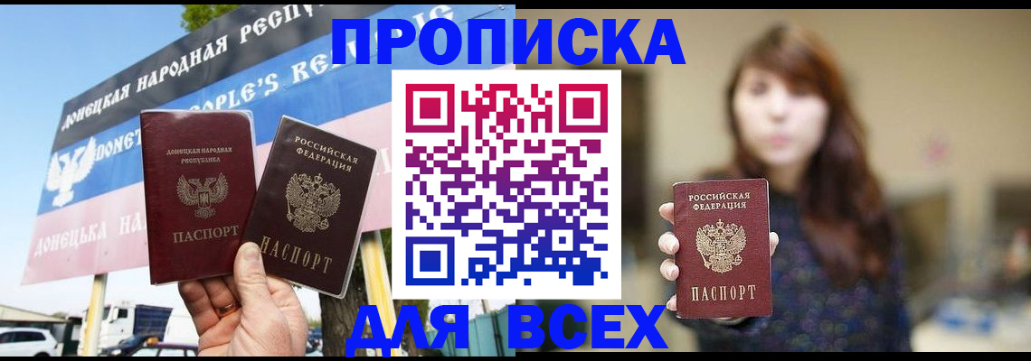 прописка для кредита в Рошале