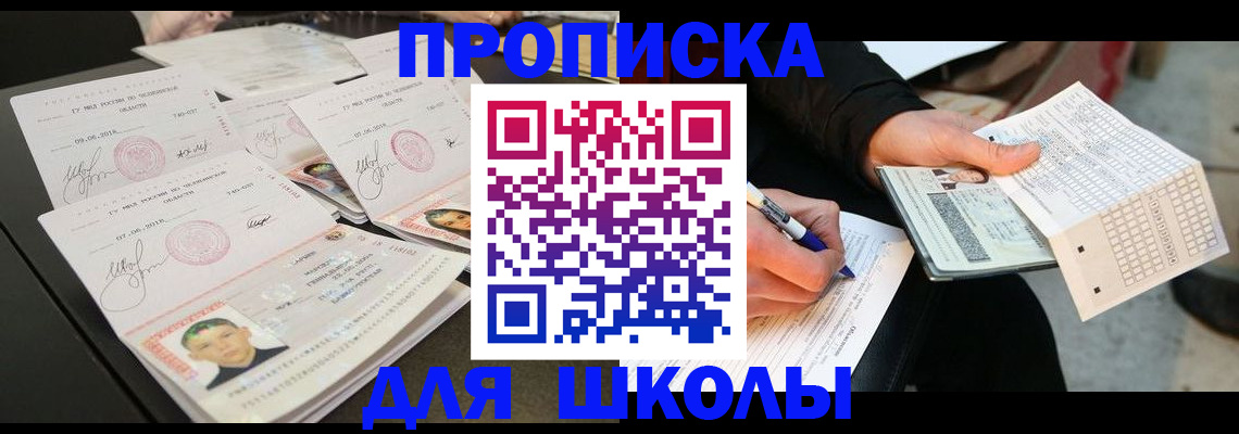 прописка в Рошале