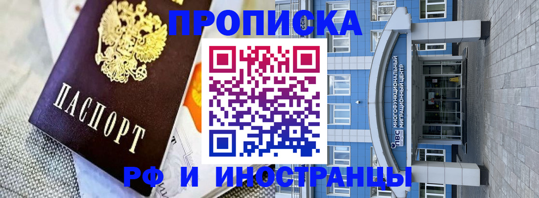 прописка законно в Рошале