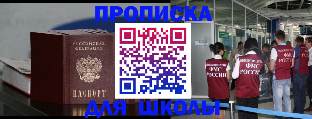 временная прописка в Рошале