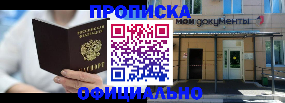 прописка гарантия в Рошале