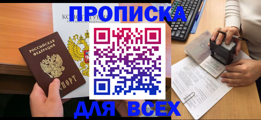 прописка от собственника в Рошале