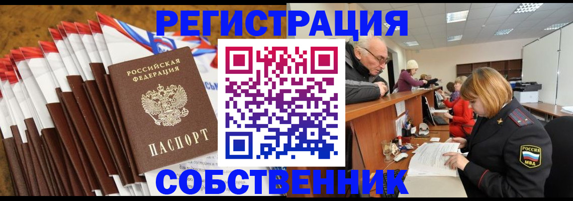 прописка 2025 в Рошале