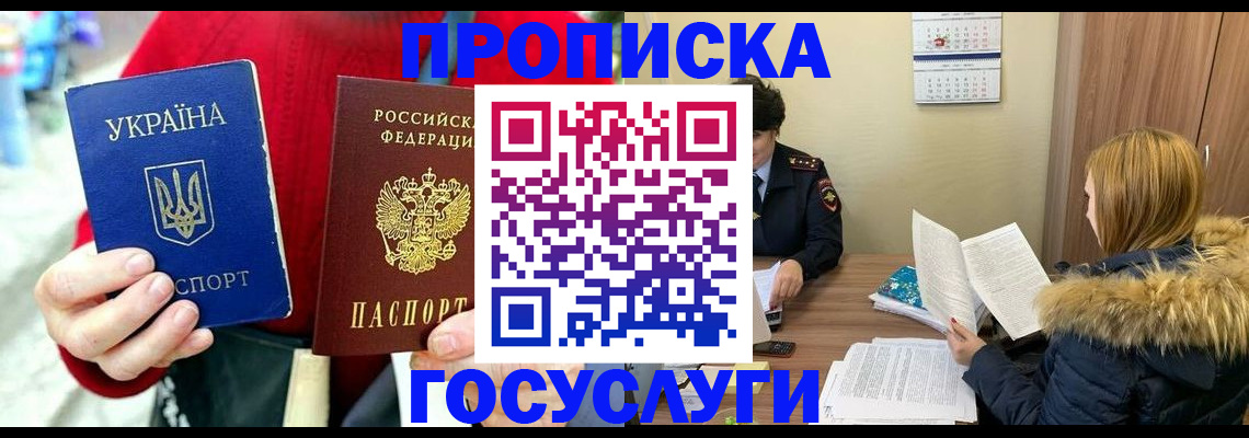 временная прописка в Рошале