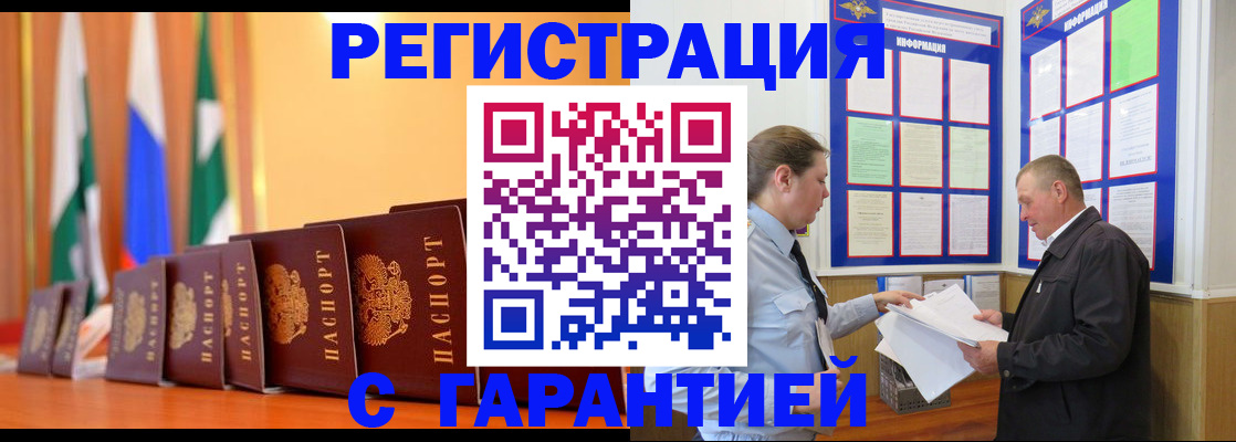 временная регистрация адрес в Рошале