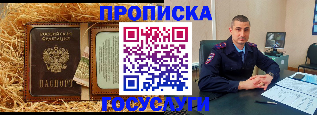 прописка в квартире в Рошале