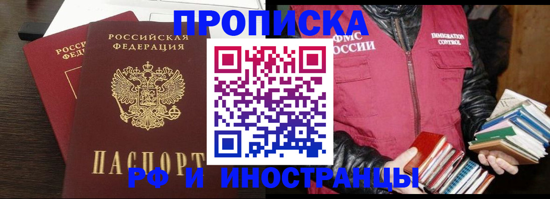 прописка паспорт в Рошале